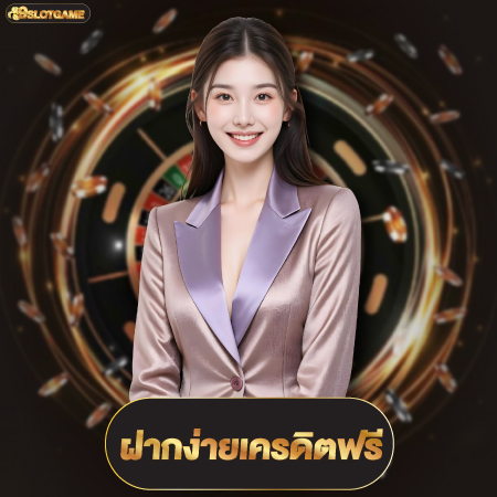 ให้บริการเกมที่ดีที่สุด 9slotgame เว็บตรง เล่นง่ายปลอดภัย	